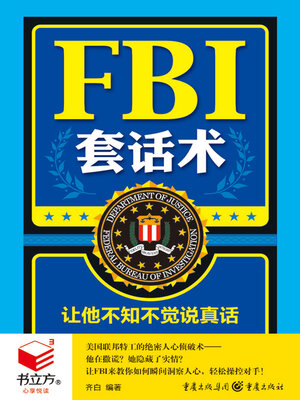 cover image of FBI套话术